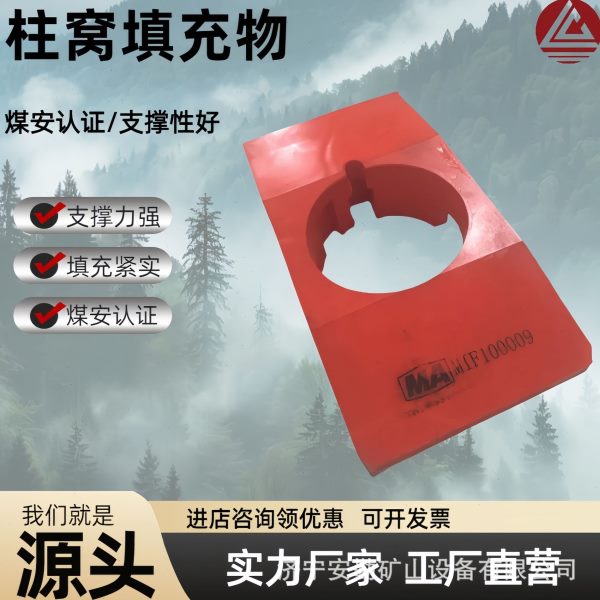 矿用立柱柱窝填充物 阻燃抗静电煤矿聚氨酯支架填充材料