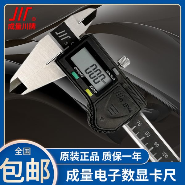 成量电子数显游标卡尺IP54防水油IP67金属壳精度0-150-200-300