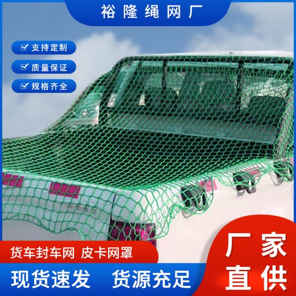 聚乙烯无结网封车网涤纶拖车网防坠货车安全盖车网货物安全防护网
