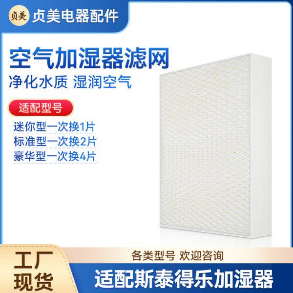 贞美适配Stadler Form斯泰得乐Oskar奥斯卡加湿器过滤网蒸发滤芯