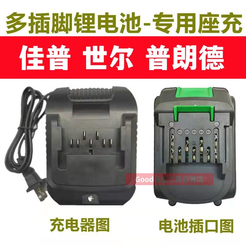 普朗德 世尔 佳普598VT 20V y21V 128VF 898TV锂电池座充电动扳手