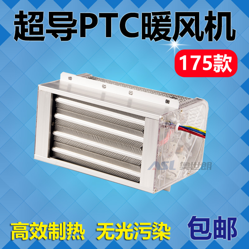 超导PTCd暖风机取暖器工业家用浴霸浴室电暖风PTC陶瓷加热器175款