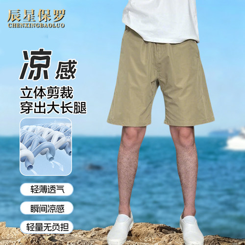 辰星保罗速干户外登山短裤男