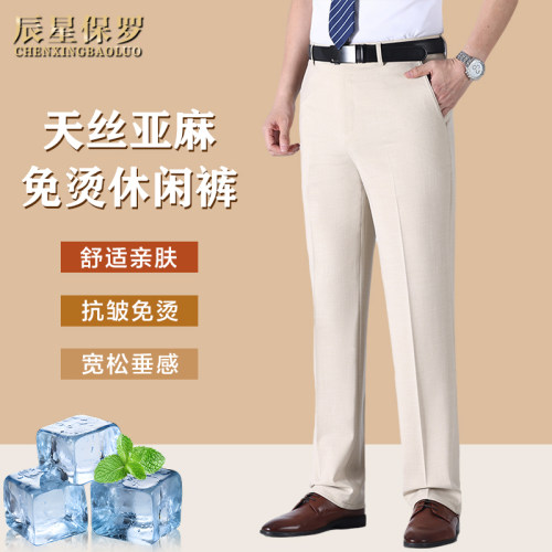 夏季薄款天丝亚麻免烫休闲裤高腰直筒男士高档宽松裤子中年弹力c1