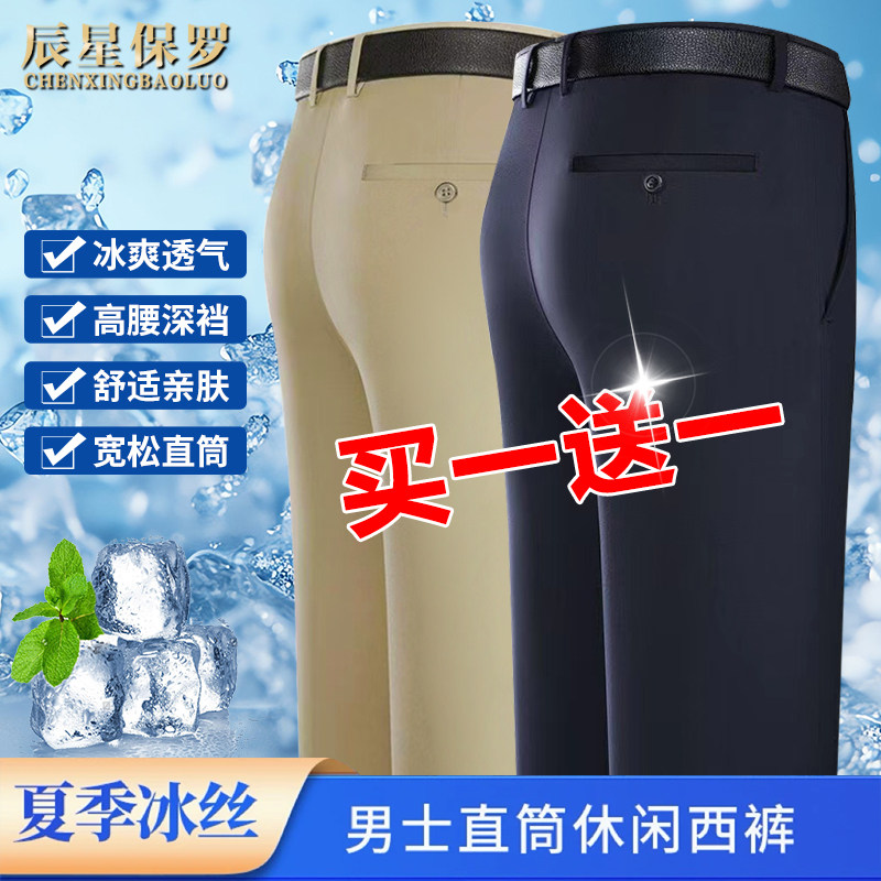 【下单立减60】买一发二夏季薄款冰丝休闲裤中老年弹力透气直筒lw