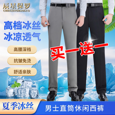 买一送一【下单立减60】夏季薄款休闲裤中老年弹力透气垂感西裤t1