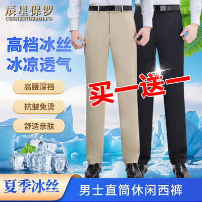 【下单立减60】买一送一夏季薄款冰丝休闲裤中老年弹力透气直筒lw