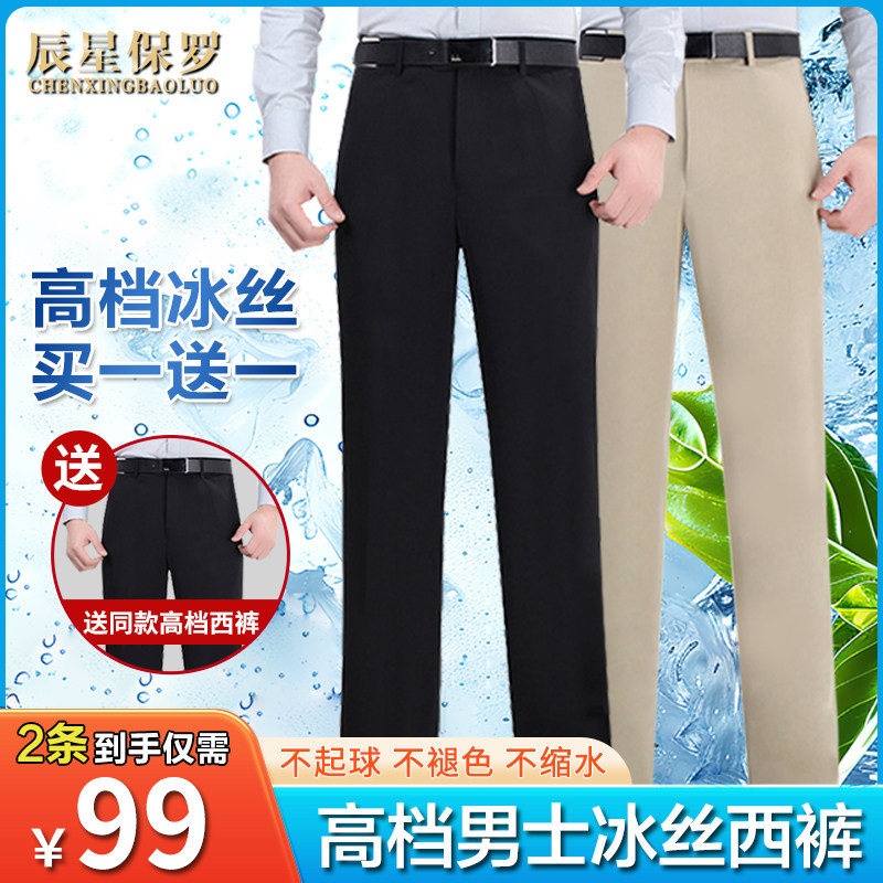 【下单立减60】买一送一夏季薄款休闲裤中老年弹力透气垂感西裤t1