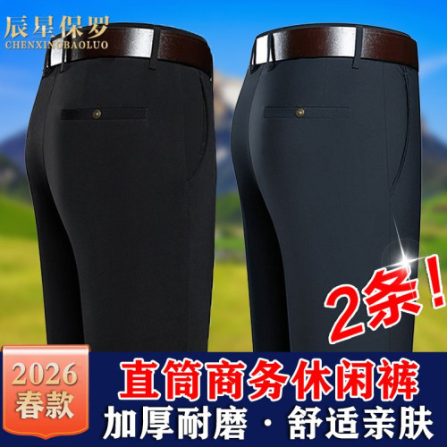 【买一送一】春季新款男士休闲西裤中老年弹力高腰直筒厚款裤子mm