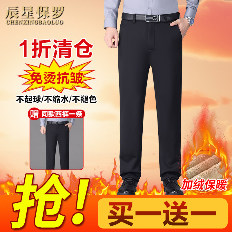 今日立减60！买一送一！男士冬季加绒裤抗皱免烫弹力保暖西裤wyc