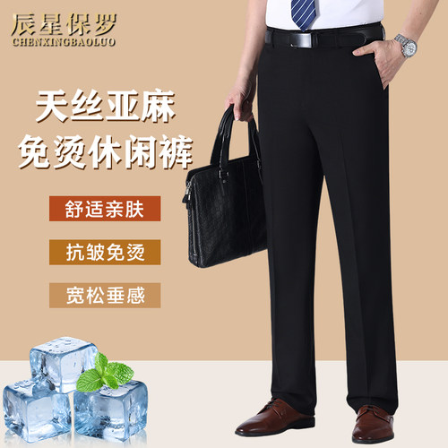 超垂天丝亚麻夏季商务男士高档薄款宽松高腰直筒免烫休闲裤西裤mm