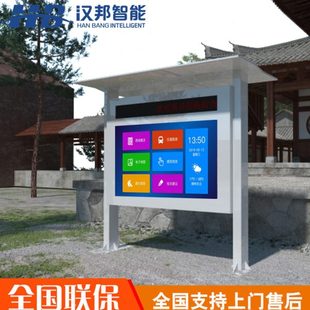 户外电子阅报栏LCD广告液晶屏远程管理发布防水亮清 雨棚款