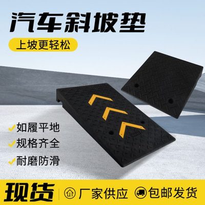台阶斜坡垫橡塑路延坡三角台阶垫汽车上坡道板三角垫汽车爬坡垫子