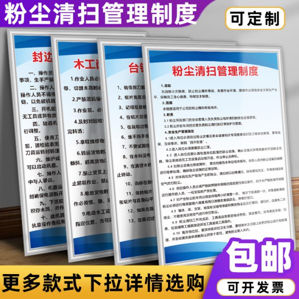粉尘清扫管理制度牌台锯家具木工钻床生产车间操作规程标识牌