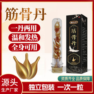 妙古方筋骨丹推拿按摩精油颈肩腰腿关节痛温灸保健筋骨丹正品保障