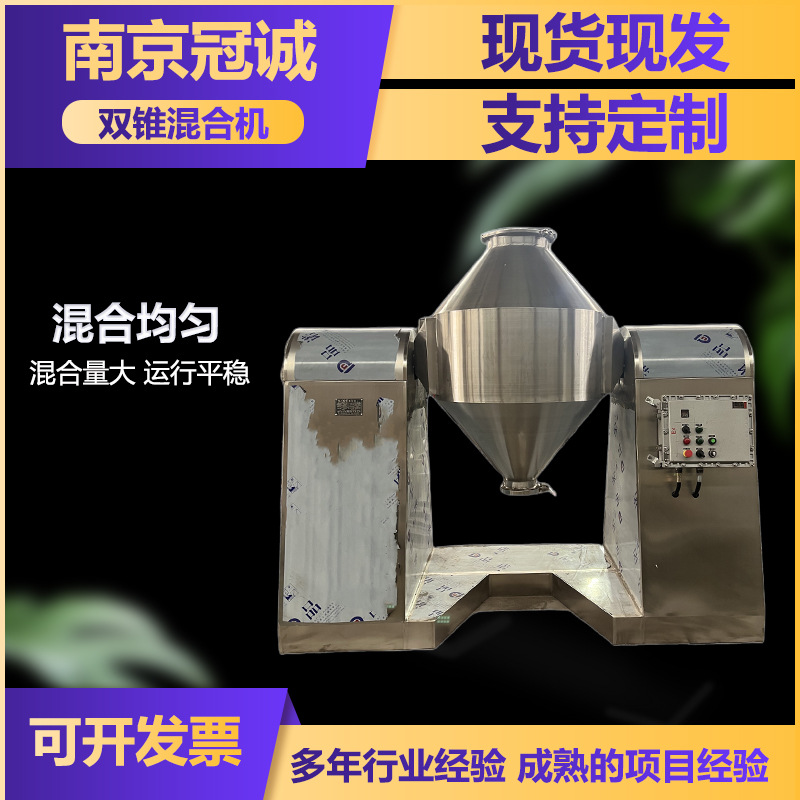 双锥型混料机混合机金属粉末食品颗粒不锈钢双锥回转真空干燥机