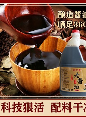 【厂家直发】老酱油纯粮酿造晒足360天鲜香炒菜凉拌纯粮食酱油甄