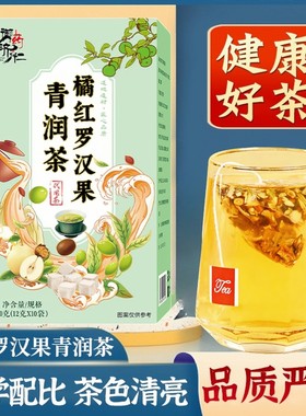 【清润舒爽】橘红罗汉果青润茶免煮茶包清泡水喝120g/盒