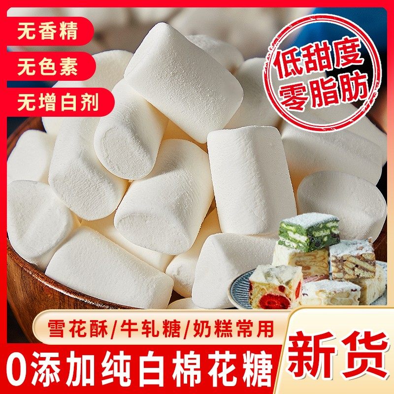 低甜棉花糖无添加雪花酥原材料棉花糖烘焙原料牛轧糖棉花糖零食,零食/坚果/特产,棉花糖/牛轧糖/充气糖果,淘宝优惠券,粉丝福利购,淘宝优惠卷