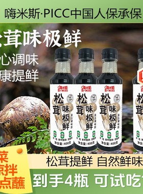 【到手4瓶可试吃1瓶】嗨米斯松茸味极鲜炒菜调馅炖肉凉拌腌制炖鱼