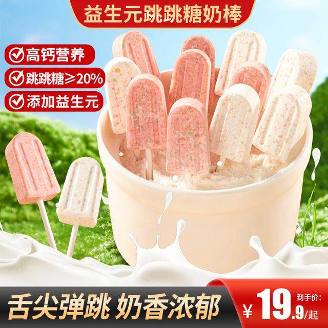 【买2送1】益生元跳跳糖奶棒原味孩时回忆劲跳来袭高钙好吃