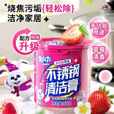 兔力小粉膏不锈钢清洁膏油污洗锅底黑垢除锈清洗剂去污渍草莓香