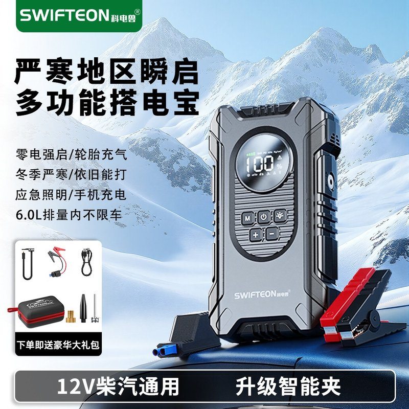 科电兽2025大容量应急汽车充气泵搭电宝12V通用型搭电宝  XJ专用