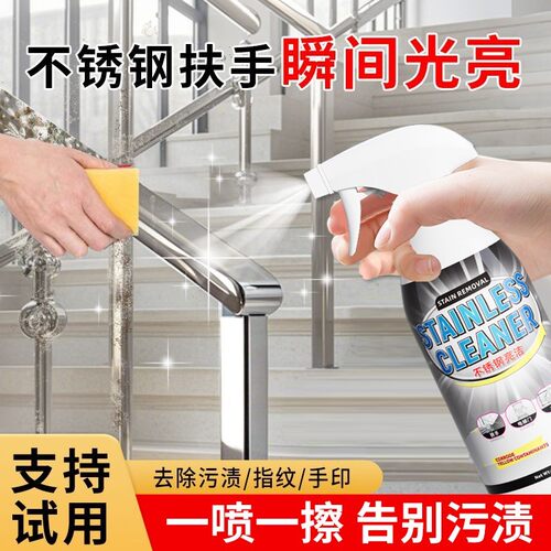 不锈钢光亮剂家用擦楼梯扶手栏杆清洁剂强力去污翻新除锈剂保养液