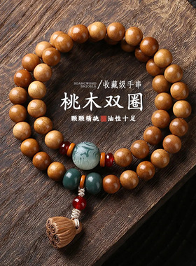天然老桃木莲花双圈手串男女款木质运转佛珠念珠单圈情侣手链文玩