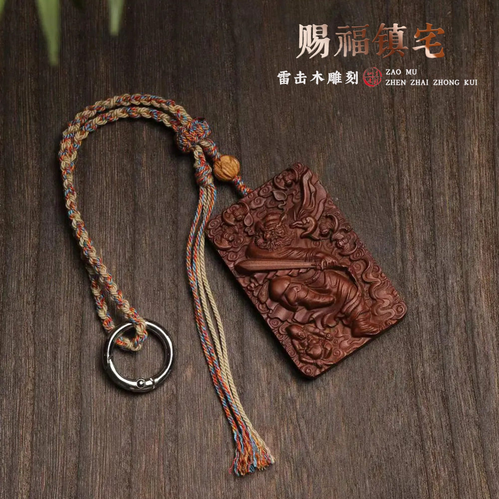 爆款雷击枣木天师钟馗吊坠双面雕紫薇讳招财挂坠平安文玩挂件手链