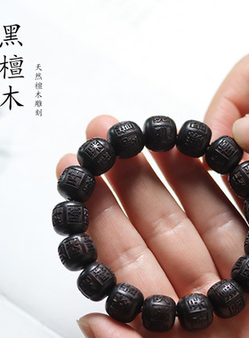 黑檀紫光檀六字真言佛珠手串