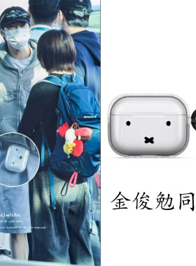 金俊勉同款Miffy米菲兔70周年耳机壳4代AirPodsPro第三代明星同款适用AirPodsPro二代AirPods降噪蓝牙保护套