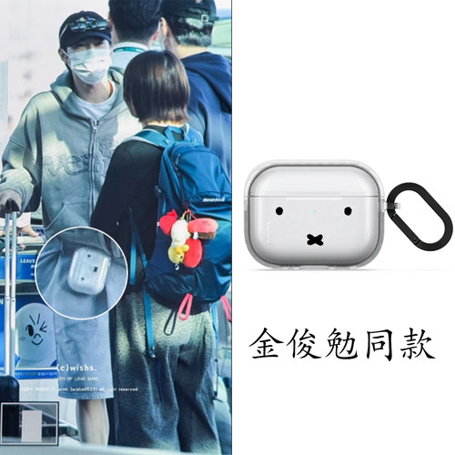 金俊勉同款Miffy米菲兔70周年耳机壳4代AirPodsPro第三代明星同款适用AirPodsPro二代AirPods降噪蓝牙保护套