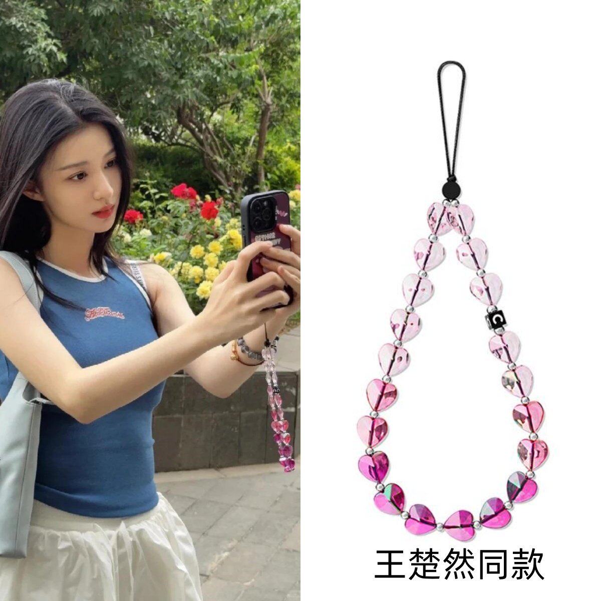 王楚然刘浩存同款渐层粉爱心链通用七彩珍珠挂绳装饰挂链女
