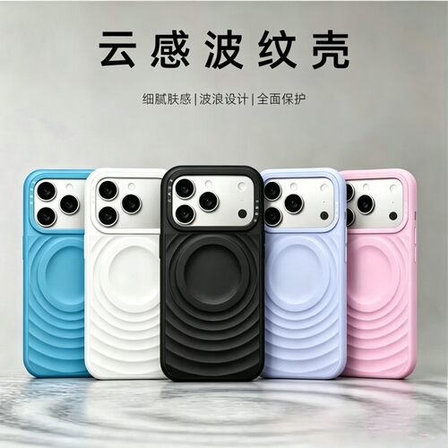 纯色云雾水波纹苹果17proma手机壳适用于iPhone17Pro简约白色16Promax明星同款16pro防摔磁吸高级液态保护套