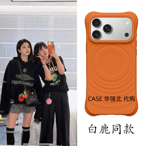 华强北代购顶版白鹿同款星宇橙纯色MagSafe波浪适用苹果iPhone17/16/15/ProMax/14/Pro/PM磁吸防摔硅胶手机壳