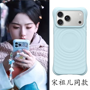 宋祖儿同款天青色波纹壳MagSafe波浪Ti适用苹果iPhone17/16/15/ProMax/14/Pro/PMFY磁吸防摔液态保护套手机壳