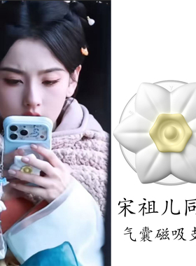 宋祖儿同款水仙之境花3D立体气囊时尚Magsafe磁吸手机折叠支架