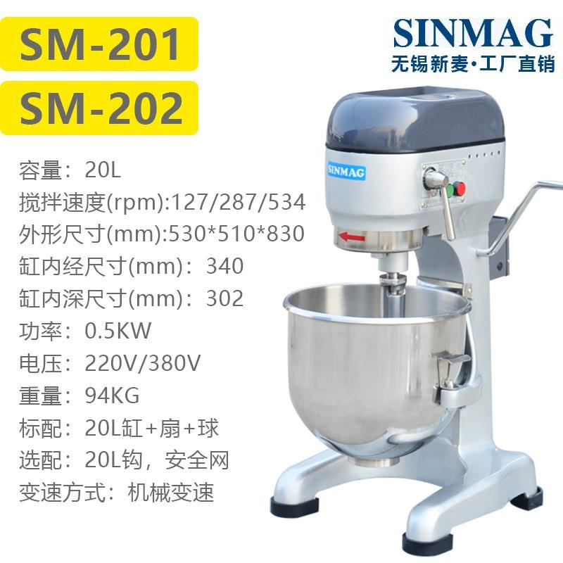 无锡打蛋机20L搅拌机商用SM201/202多功能强力搅拌机