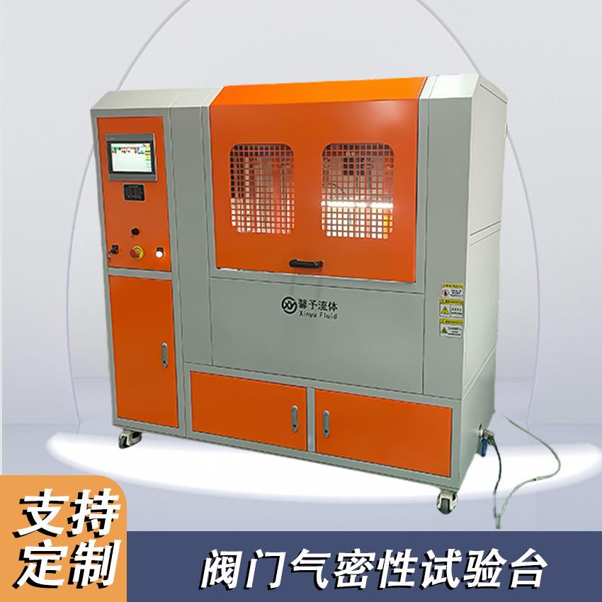 阀门气密性试验机阀门管件气密性检测设备水压试验台