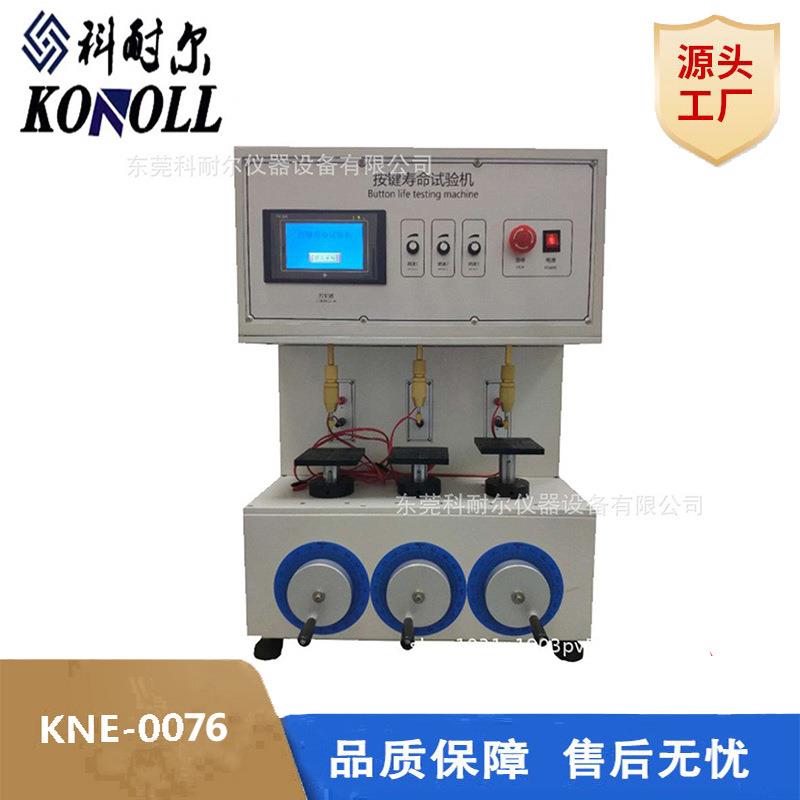 热卖三工位按键寿命试验仪每轴可单独测试遥控板按键疲劳机现货