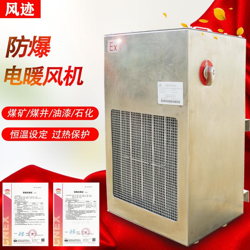 工业防爆电暖风机ExdIIBT4Gb防爆热风机煤矿井口取暖器BDKN