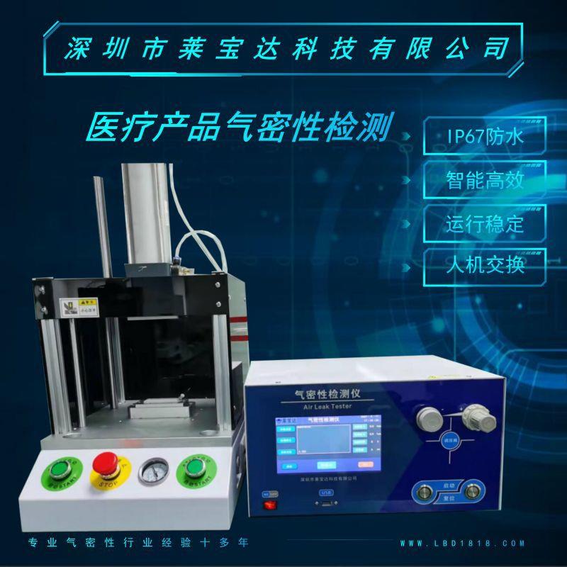 气密性检测仪气密性测试仪密封检测仪真空检漏仪检漏机