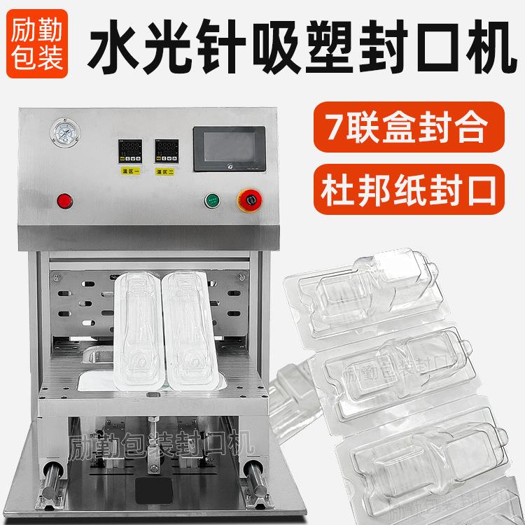 水光九针头PET吸塑盒封口机杜邦纸热合机美容显微针注射器封合机