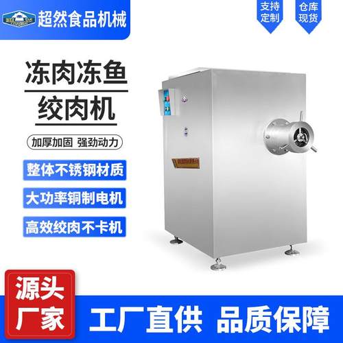 大型绞肉机冻肉绞肉机鱼头鱼刺鸡胸肉绞碎机大型肉馅机绞馅机