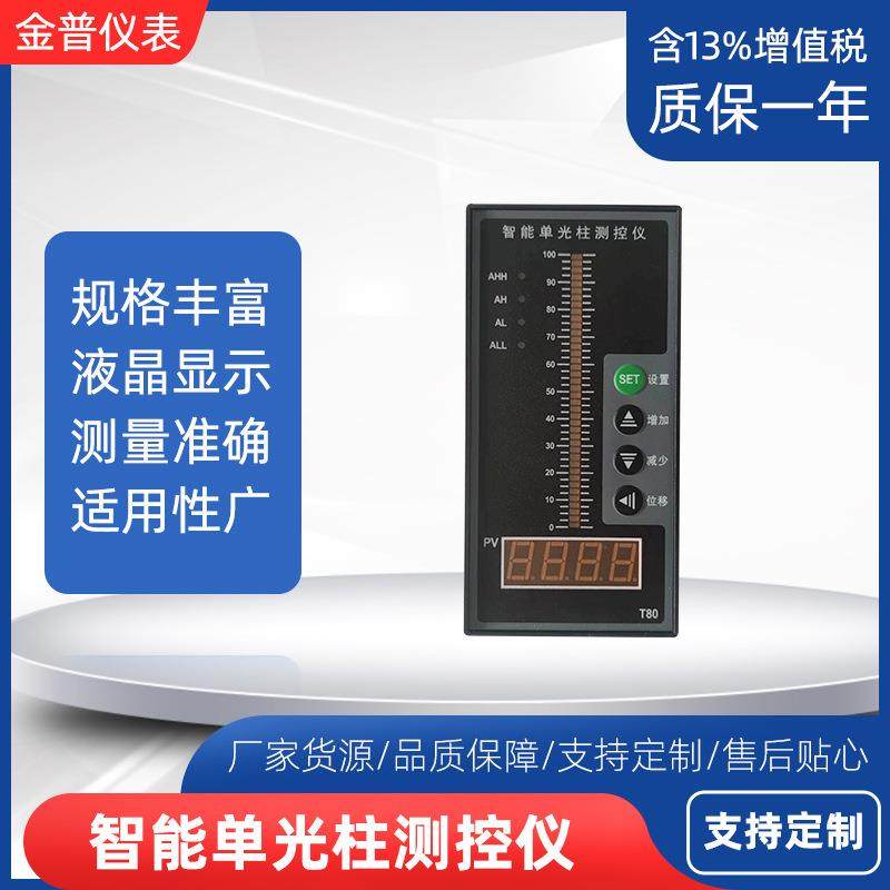 智能单光柱测控仪数显液位显示器水位压力温度控制器光柱调节仪