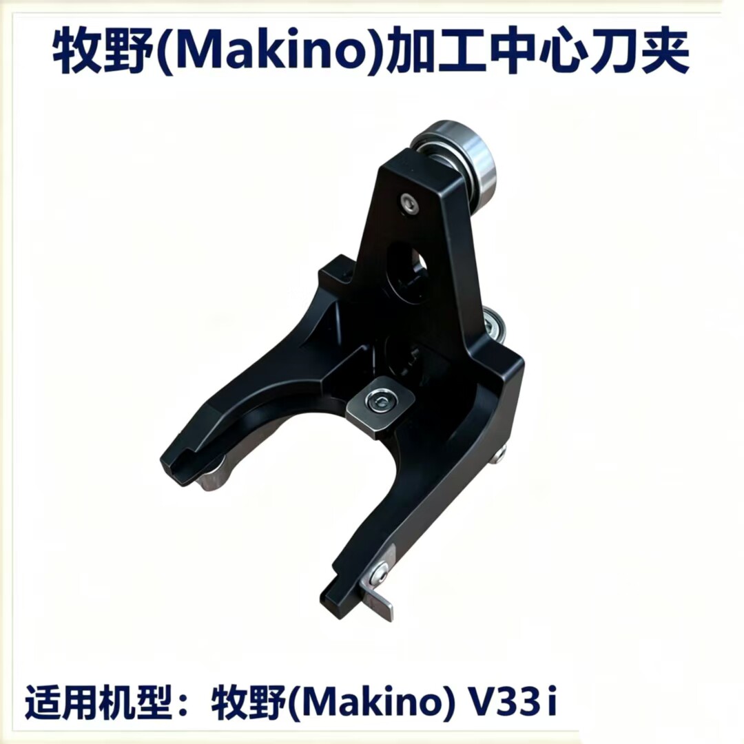 MAKINO牧野V33i刀架现货加工中心刀具库自动换刀 刀夹2027