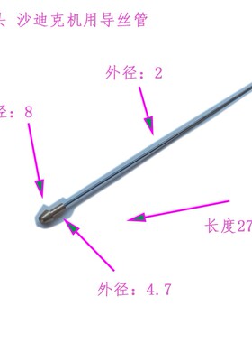 沙迪克机AQ导丝管 方头切边S602自动穿线导管 扁1-2慢走丝3085967