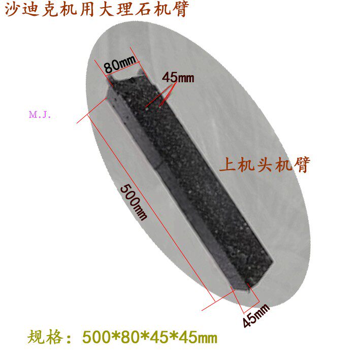 线切割大理石上下机头主臂AQ360机臂Y轴绝缘板 慢走丝沙迪克 现货