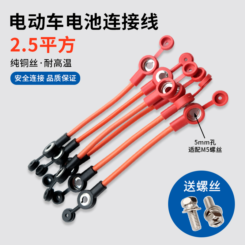 电动车电池连接线2.5方纯铜耐高温加粗60V72V84V铅酸电瓶连接线